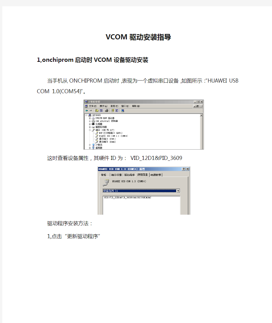 VCOM驱动安装指导