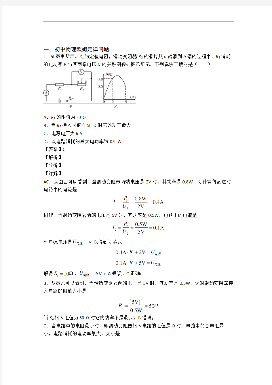 备战中考物理备考之欧姆定律压轴突破训练∶培优篇附答案(1)