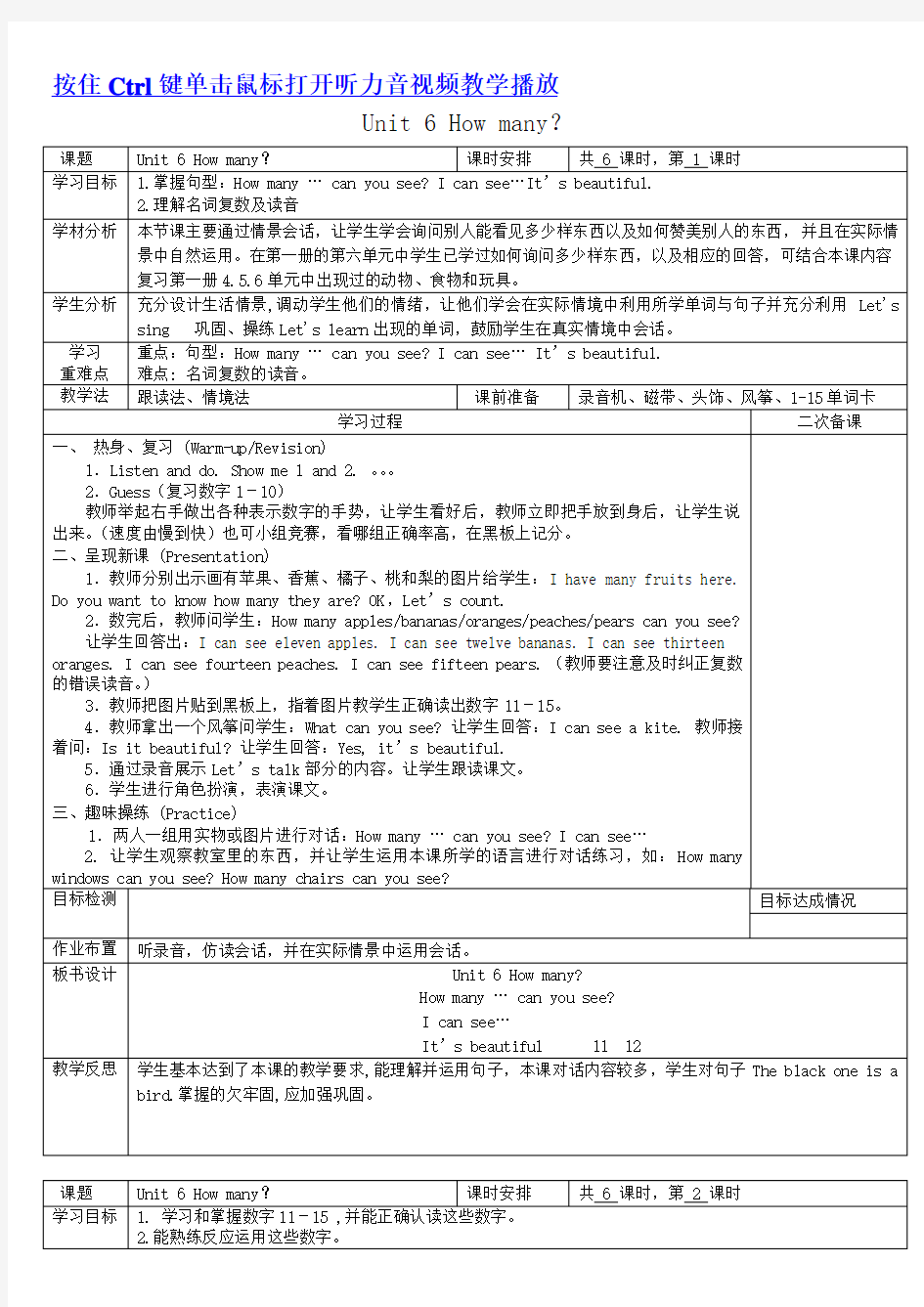 春新人教版小学英语三年级下册第六单元表格教案