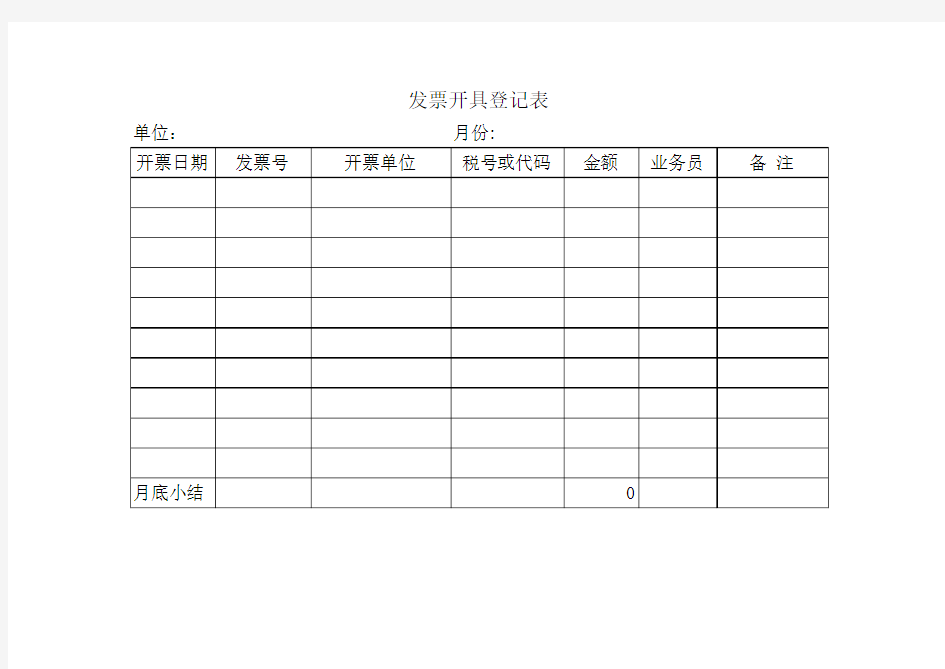 发票使用登记表