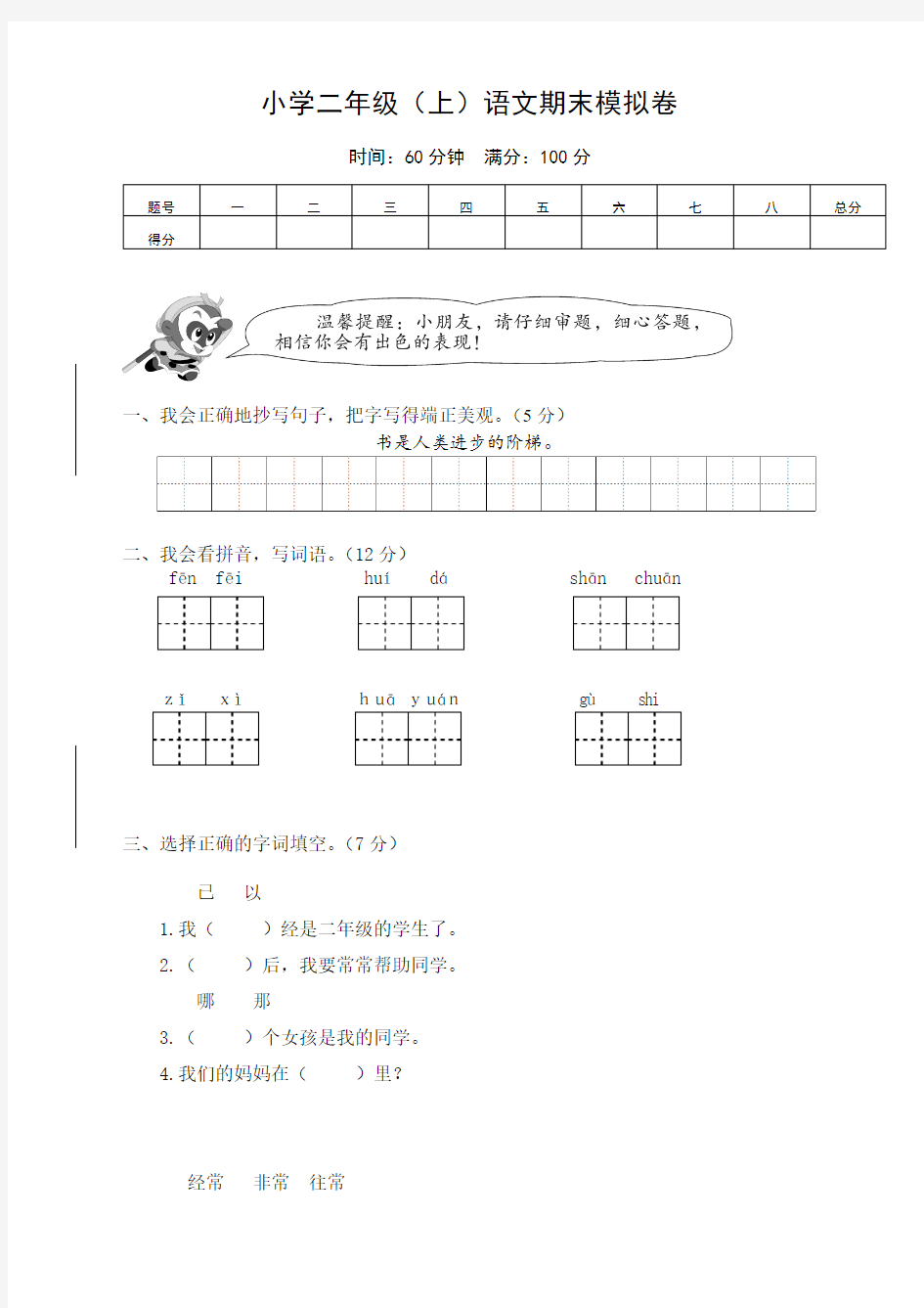 部编版小学语文二年级上册期末考试试卷及答案(可打印)