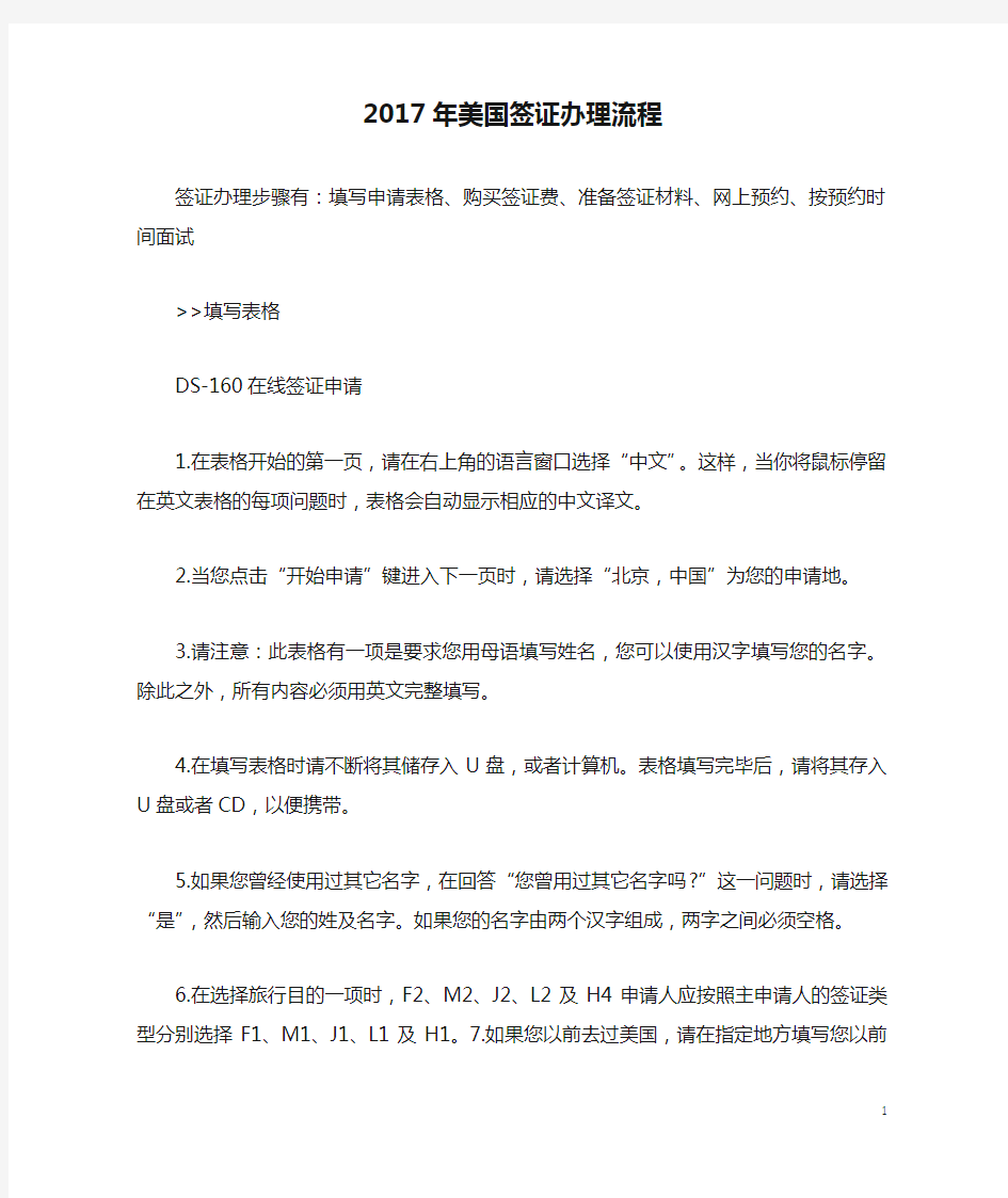 2017年美国签证办理流程