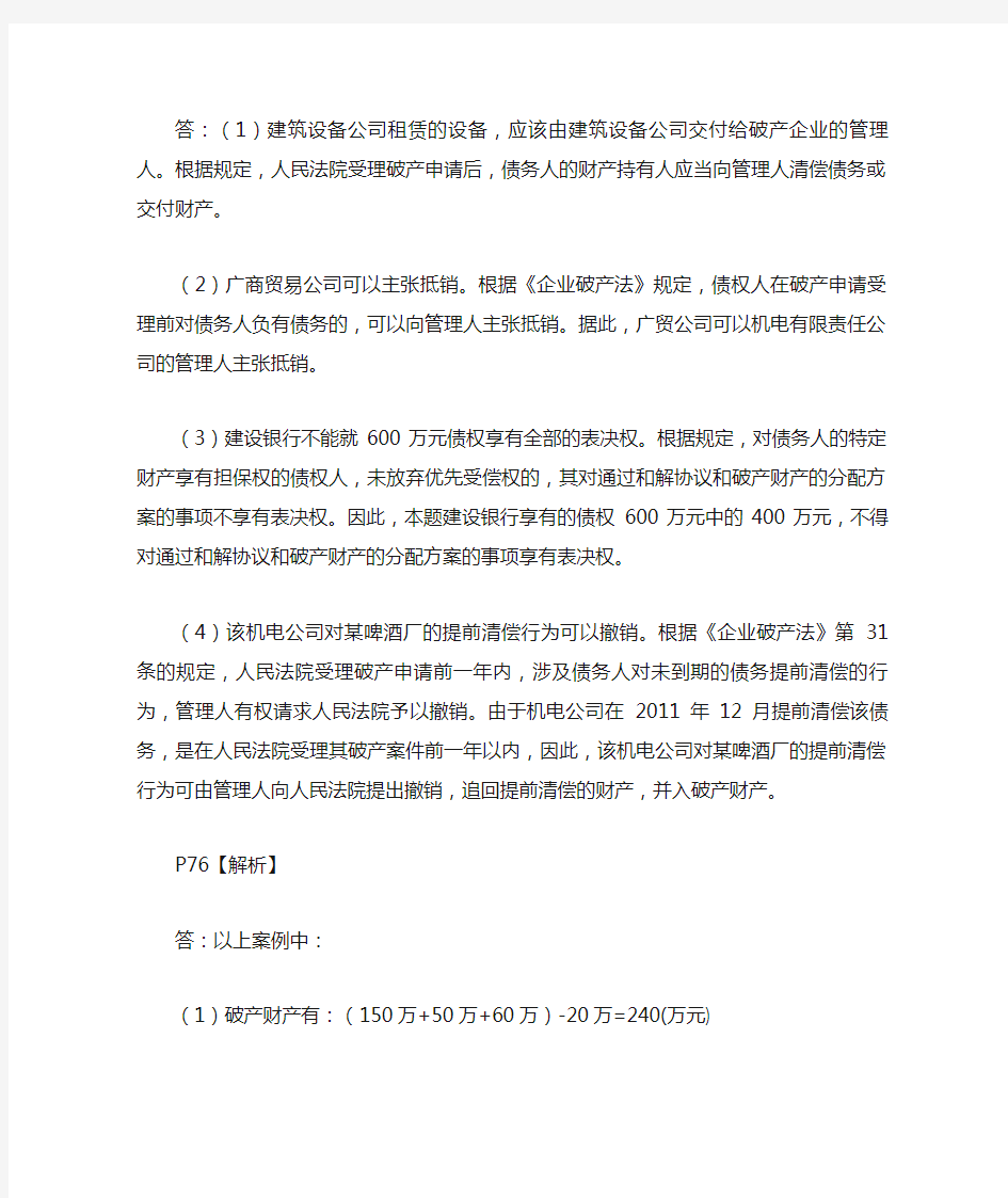 模块五企业破产法案例分析及习题参考答案.doc