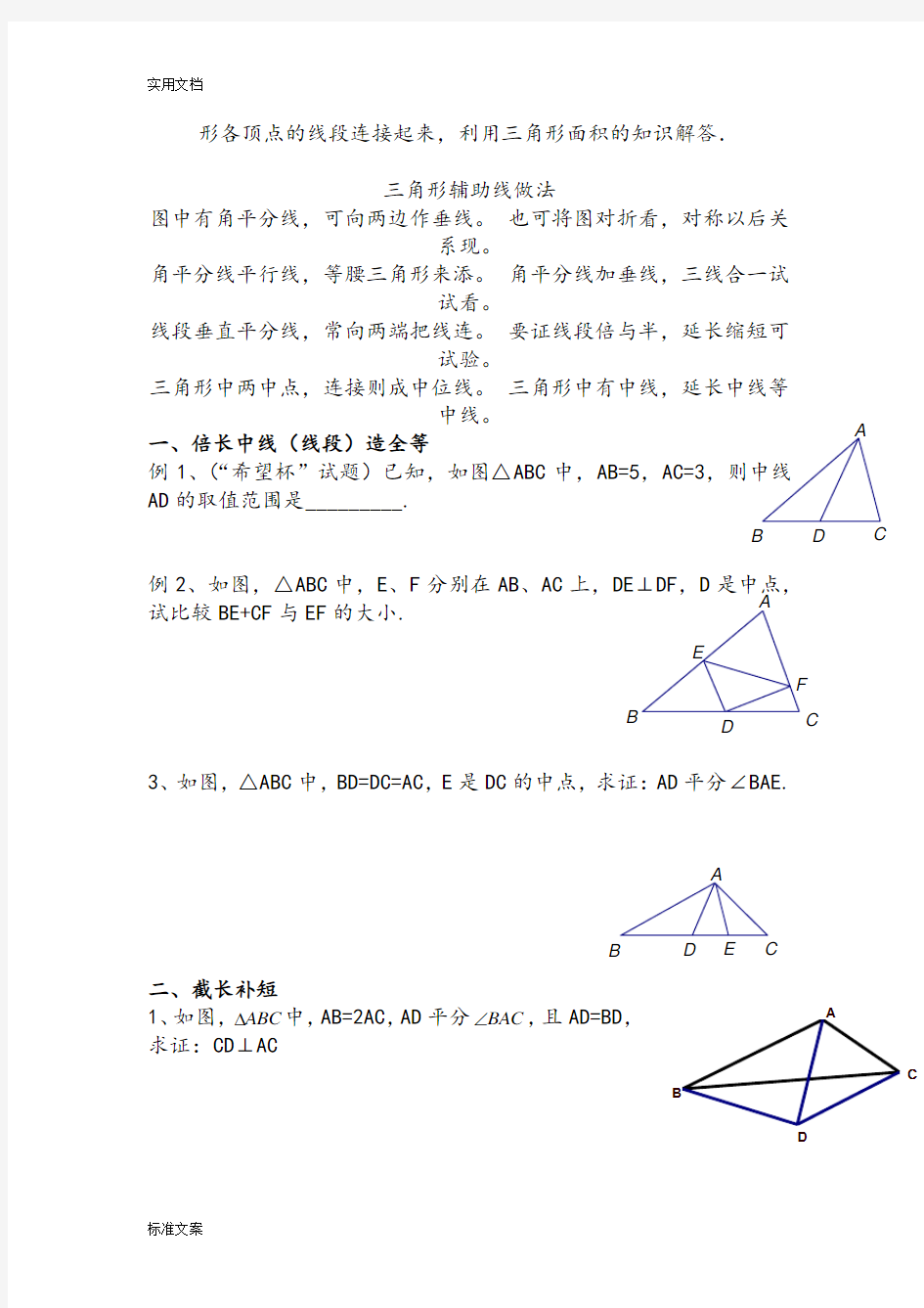 三角形角平分线、中线、高线证明题