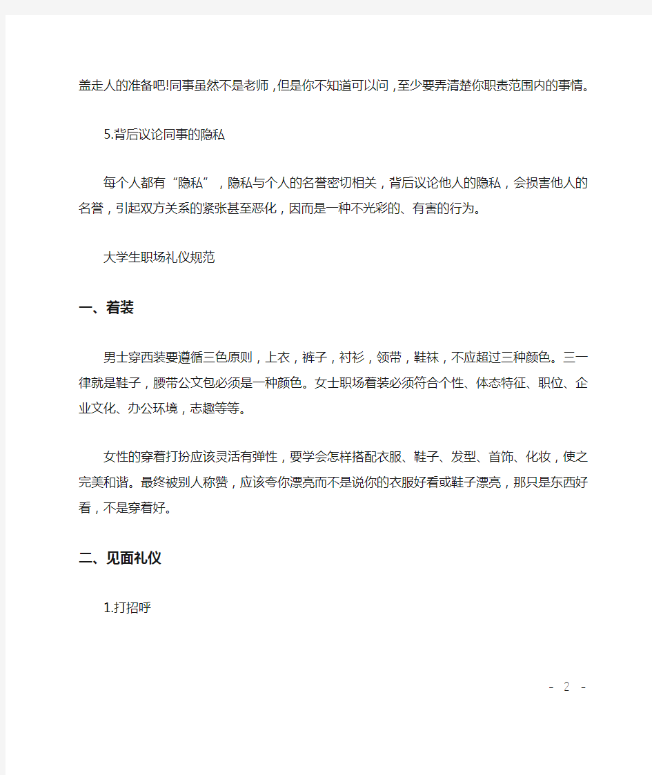 大学生职场礼仪介绍