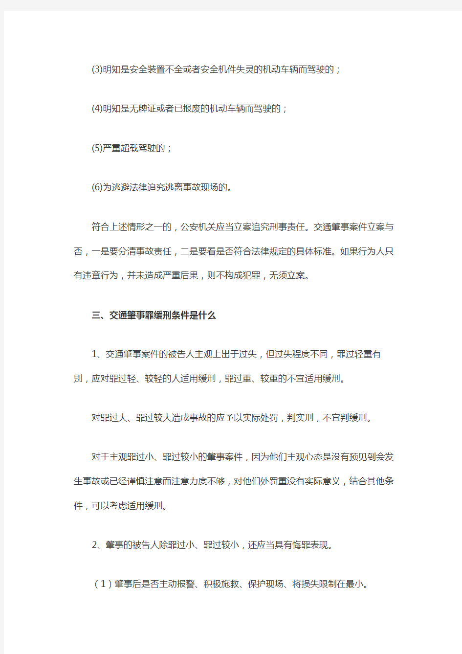 交通肇事罪定罪量刑标准