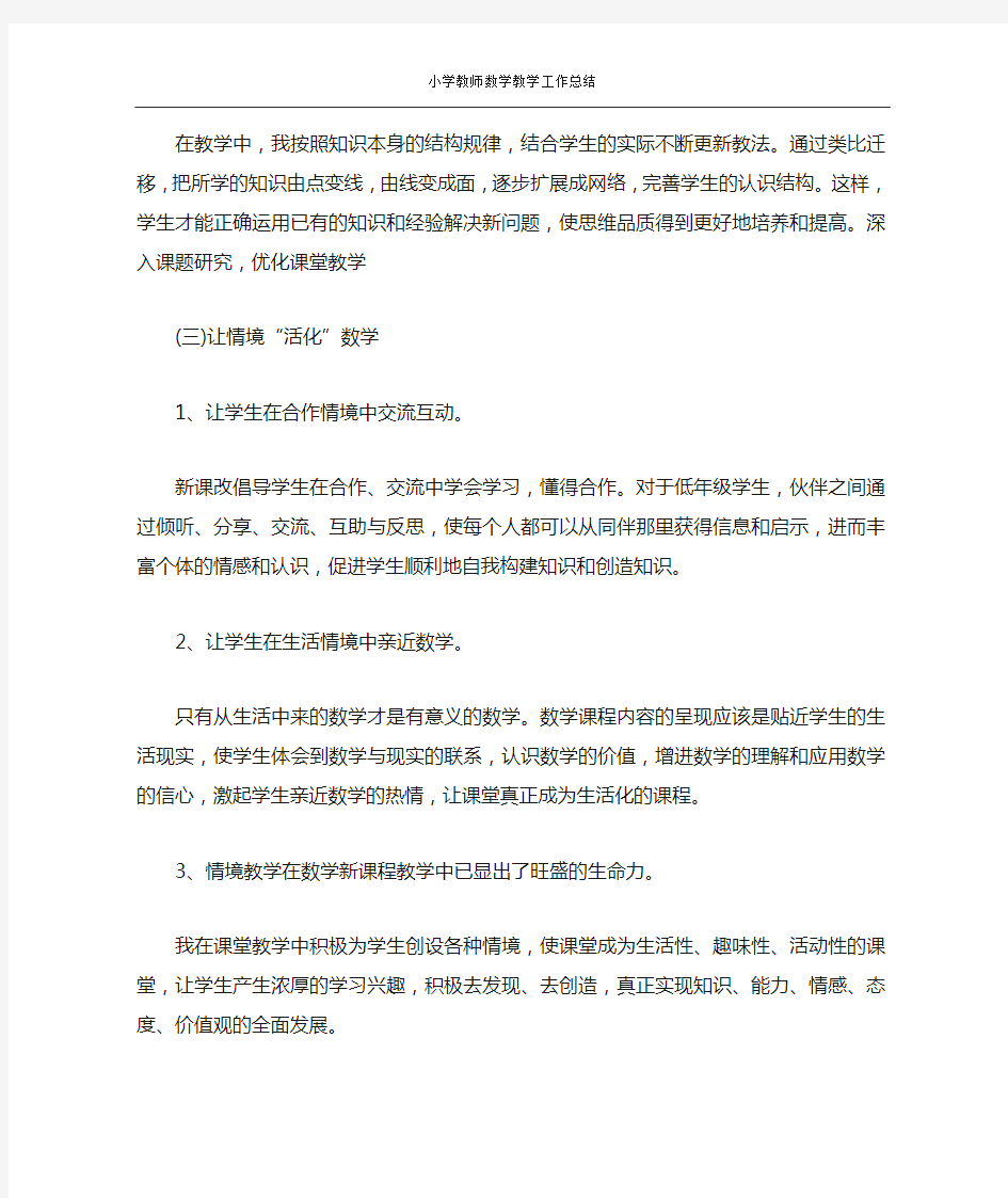 小学教师数学教学工作总结