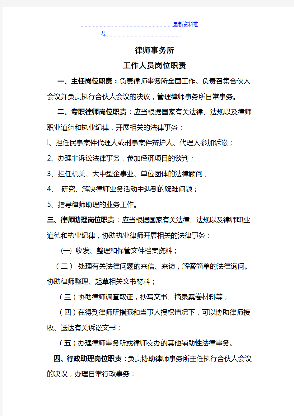 律师事务所工作人员岗位职责