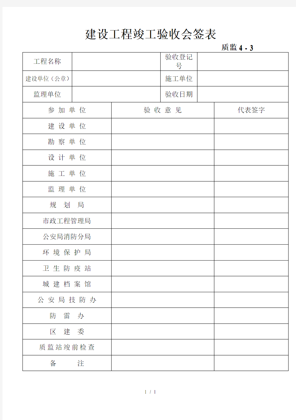 建设工程竣工验收会签表