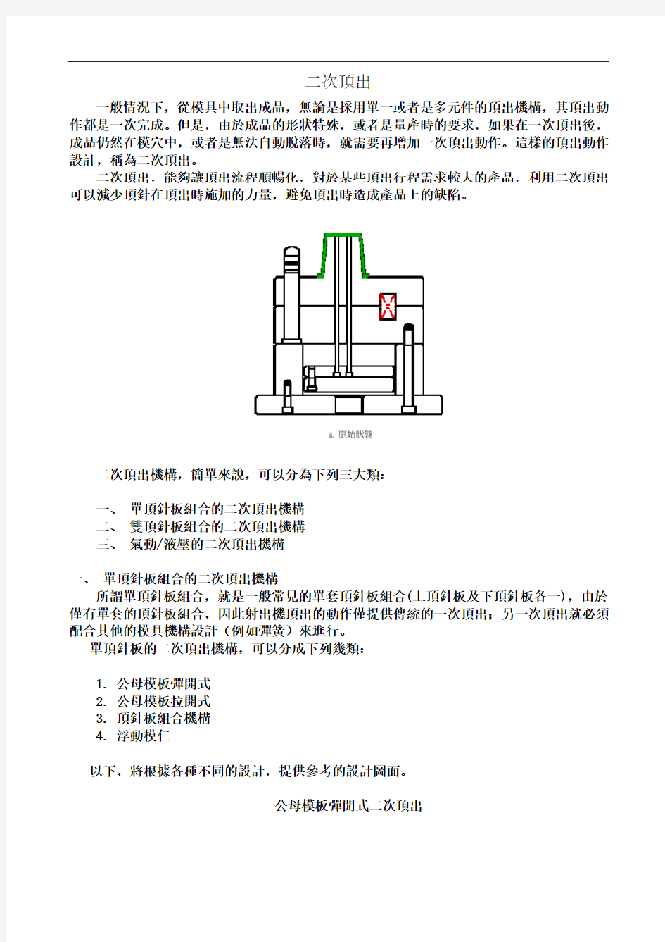 模具二次顶出结构详解