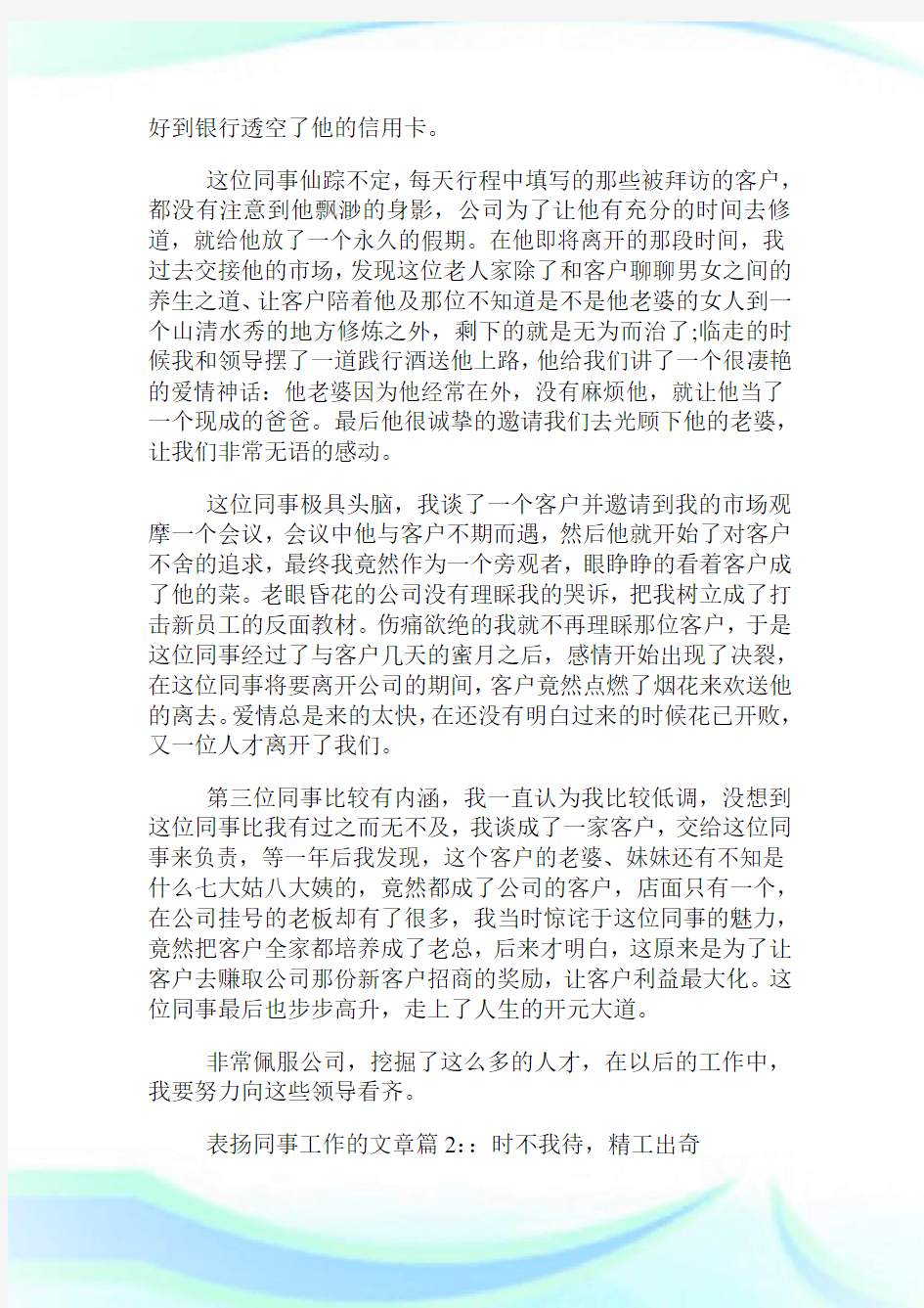 赞扬同事工作的文章精