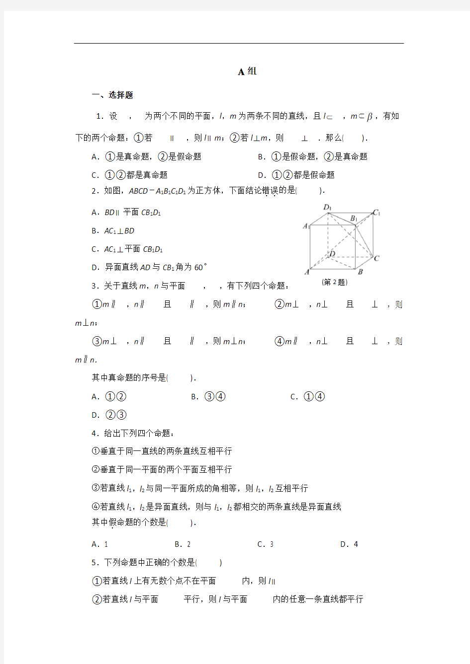 高中数学必修2第二章测试题