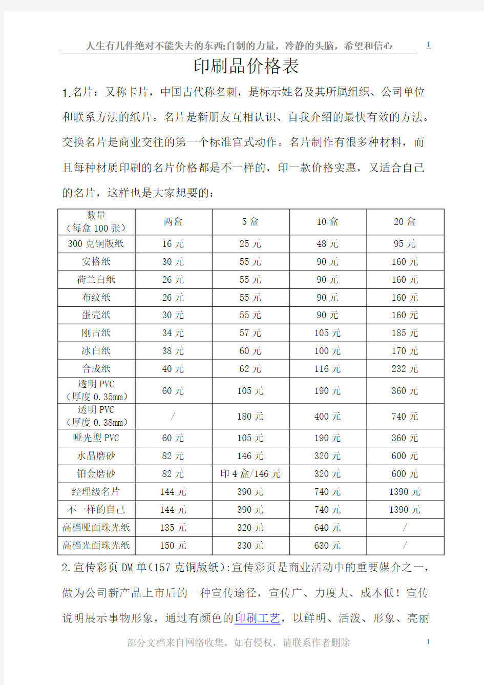 印刷品价格表