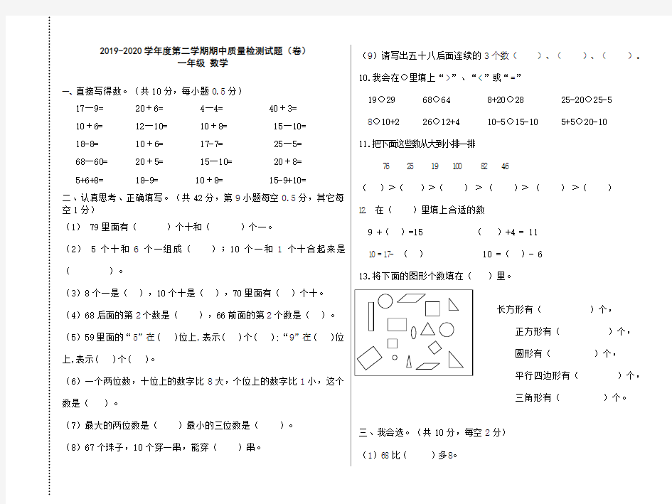 2019-2020学年度第二学期期中质量检测试题(卷)