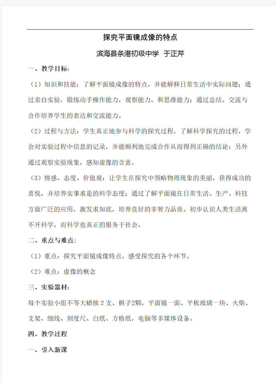 优质课平面镜成像教案图文稿