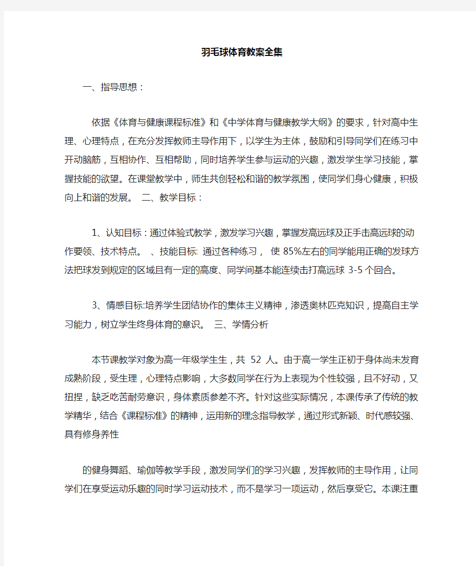 羽毛球体育教案全集