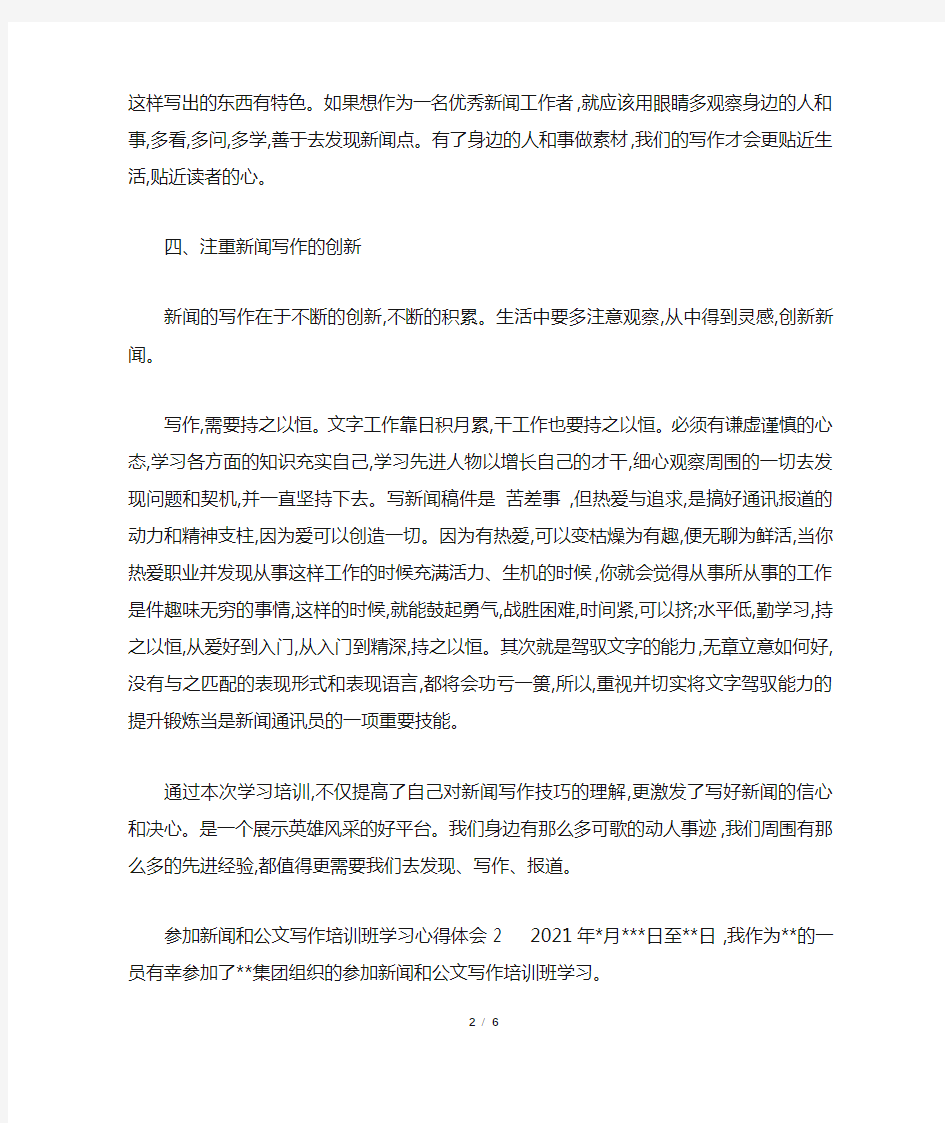 参加新闻和公文写作培训班学习心得体会3篇