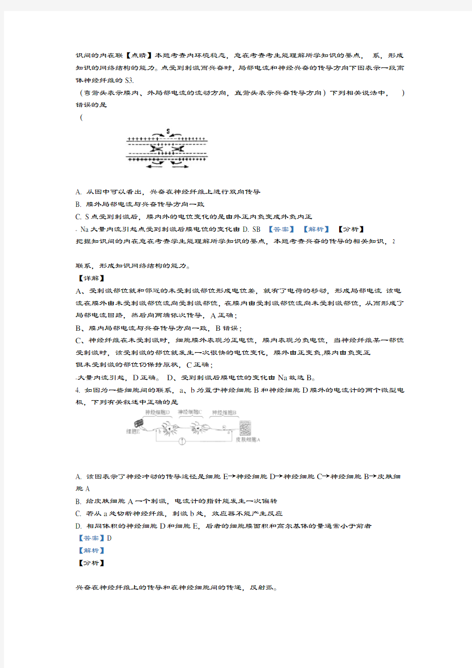 陕西省汉中市南郑中学2019 2020高二生物上学期期末考试试题