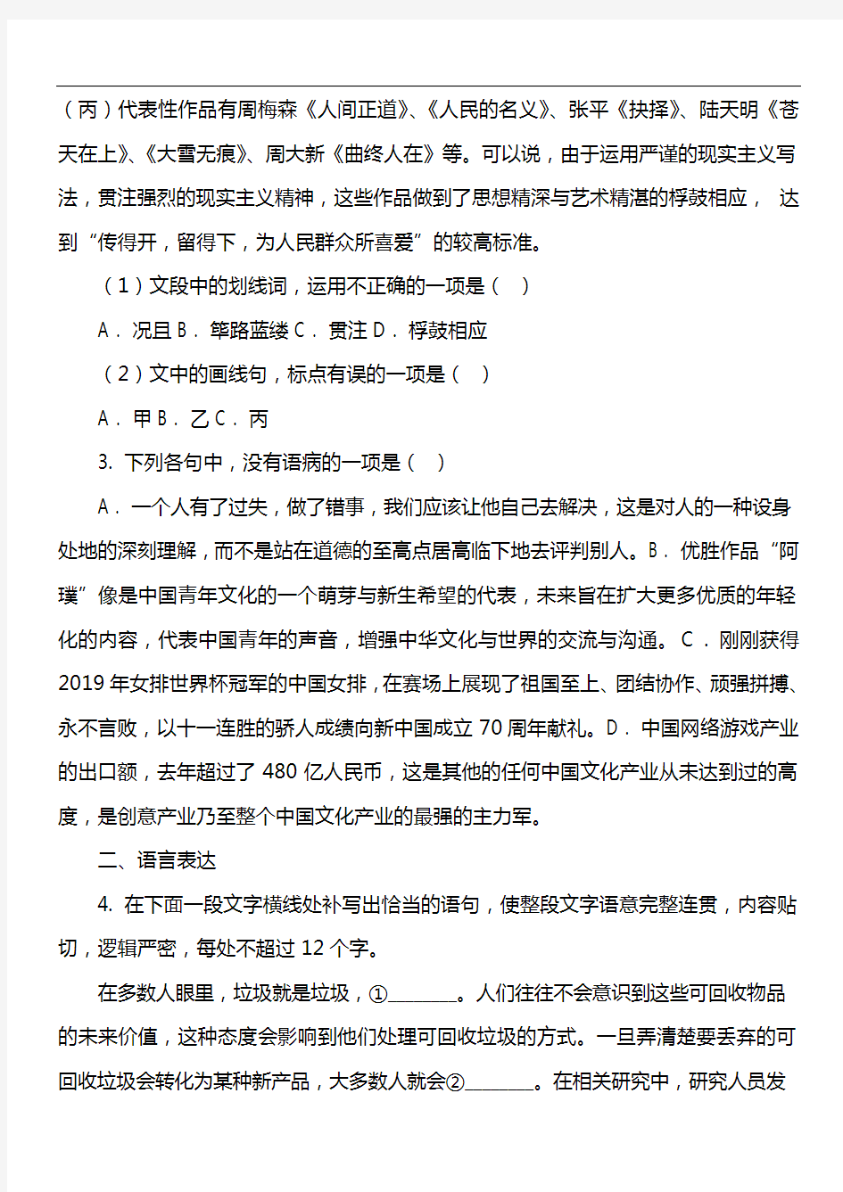 高二上学期语文期中考试试卷第10套真题