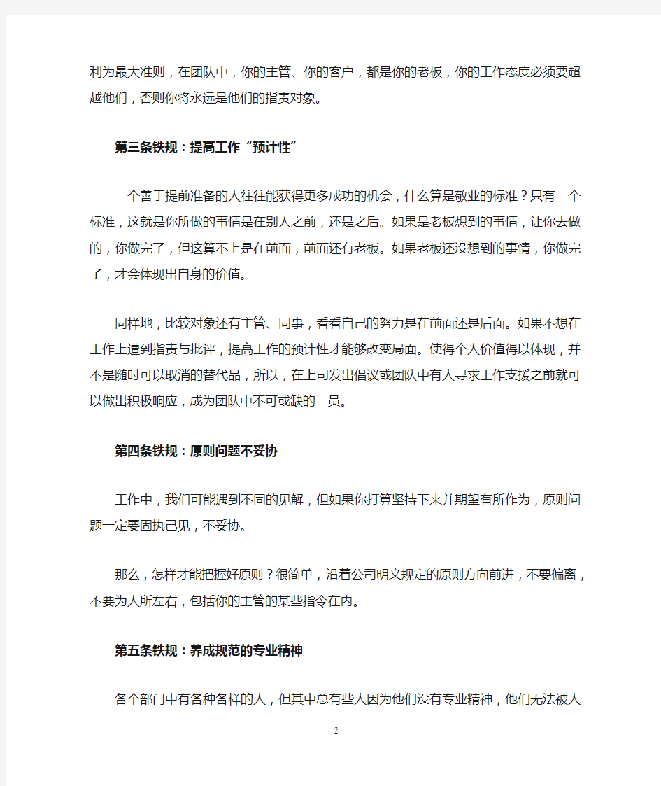 一家好公司的11条管理铁规