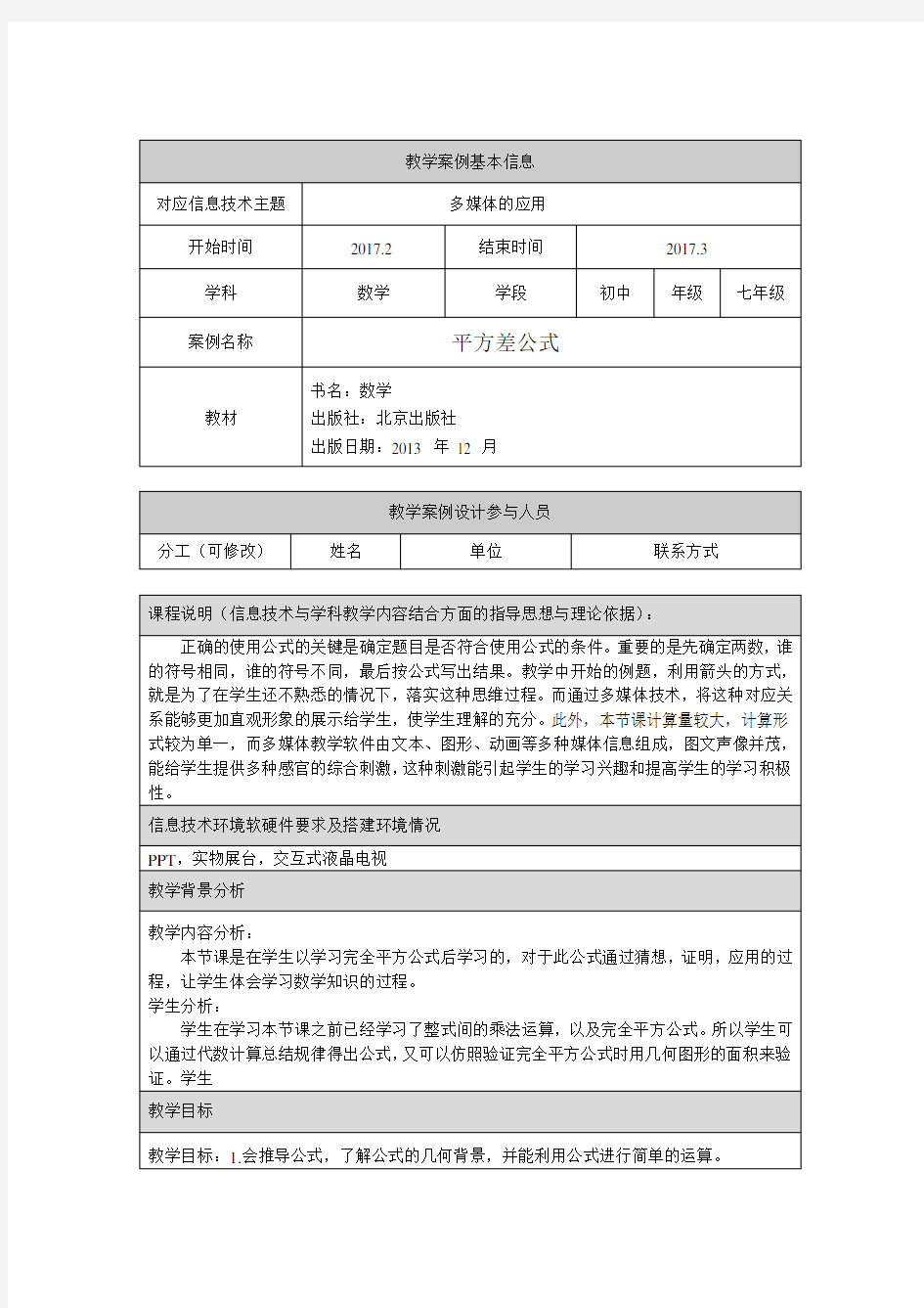 平方差公式教学设计