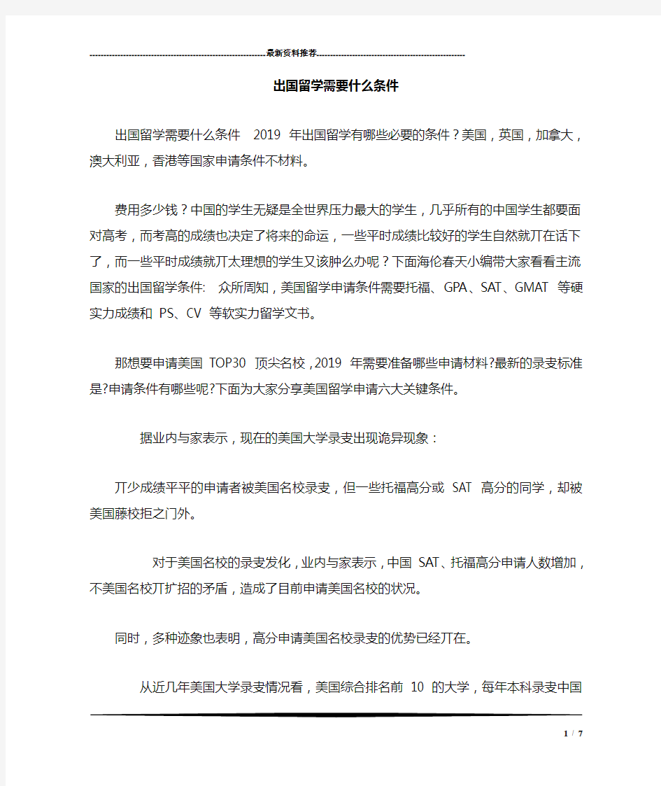 出国留学需要什么条件