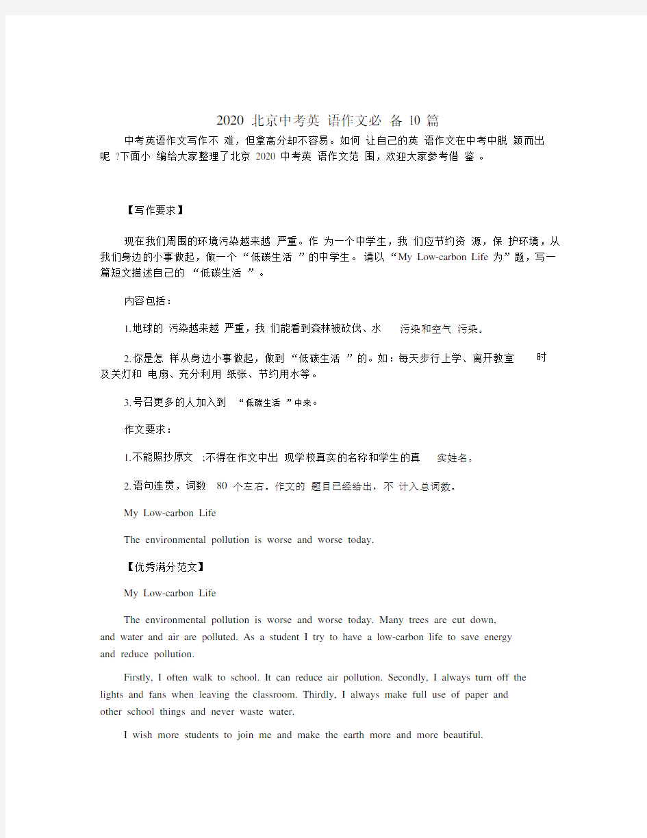 2020北京中考英语作文必备10篇.docx