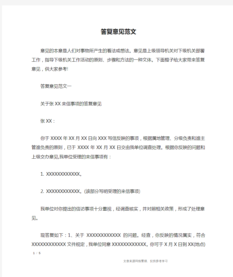 答复意见范文_行政公文