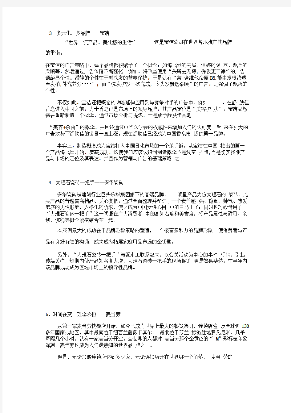 被誉为全球十大最经典广告的营销案例