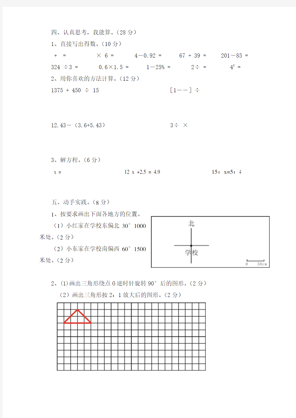 【最新版】人教版小学六年级数学毕业测试卷及答案