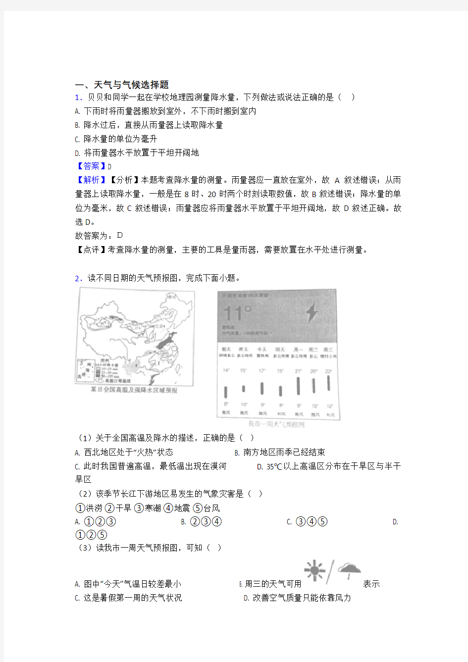 初中地理天气与气候训练经典题目100