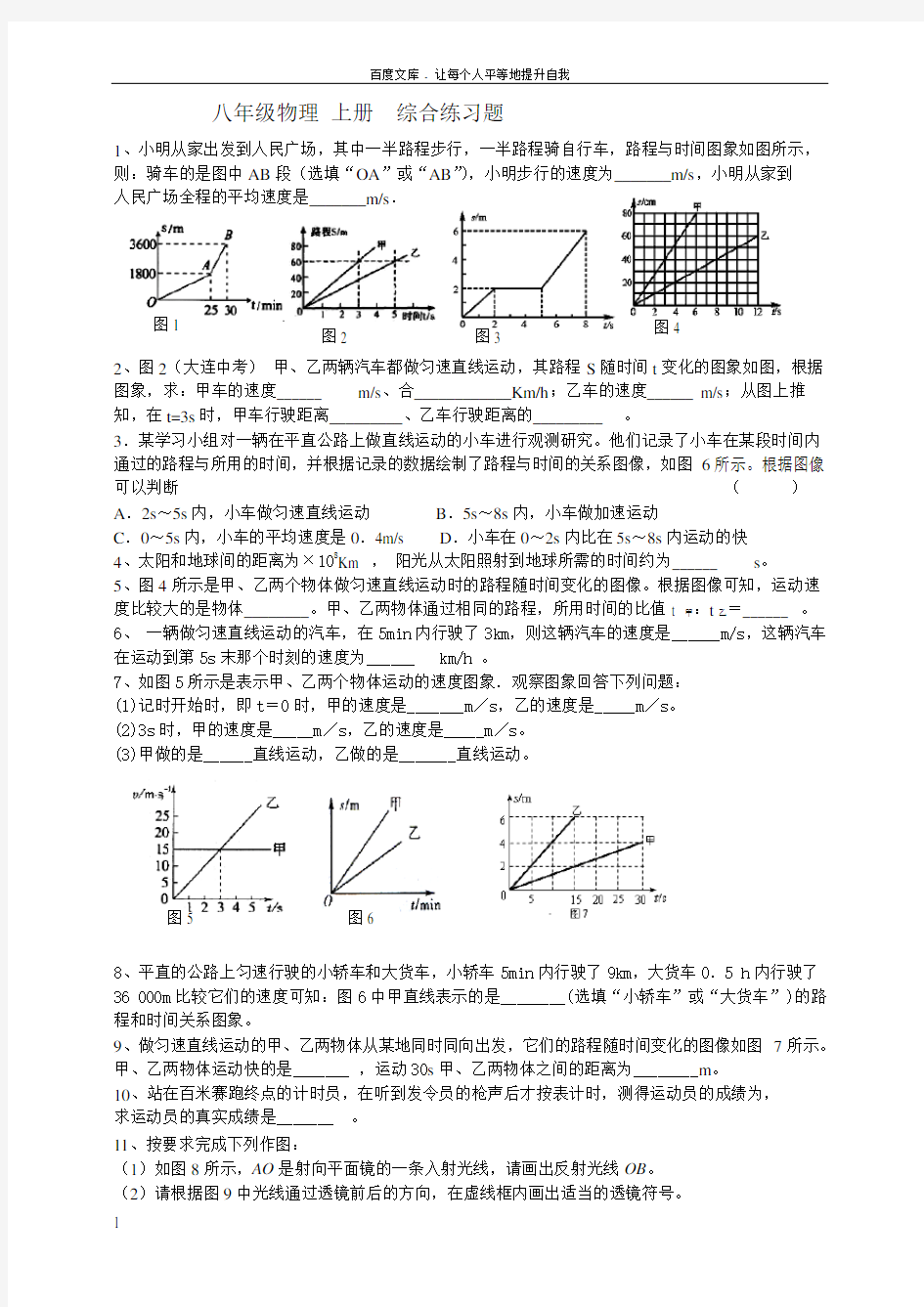 八年级物理上册综合练习题