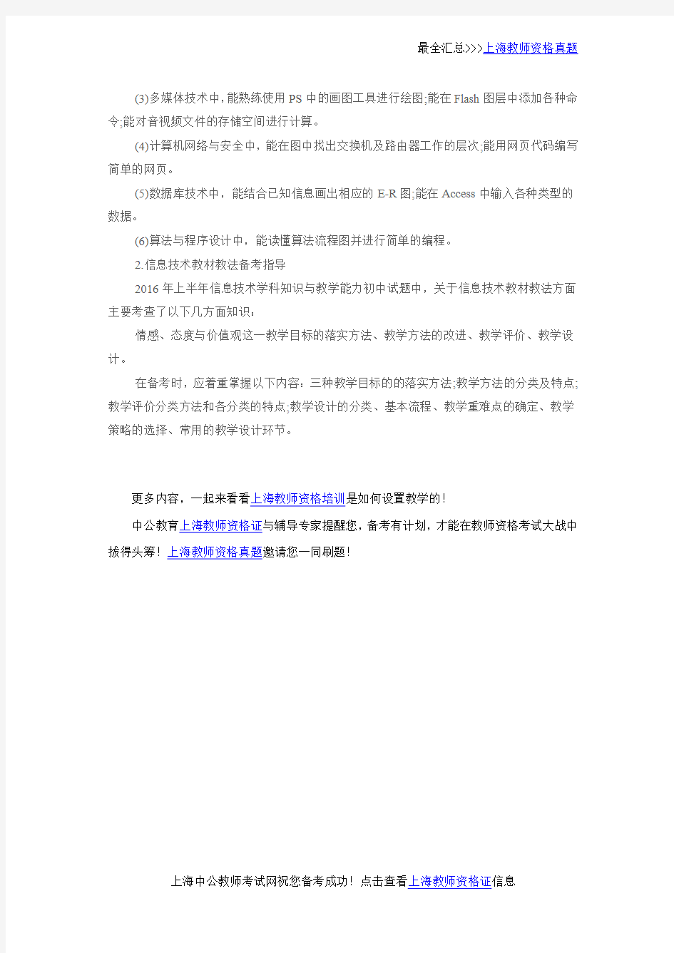 上海教师资格证考试：初中信息技术大纲解读
