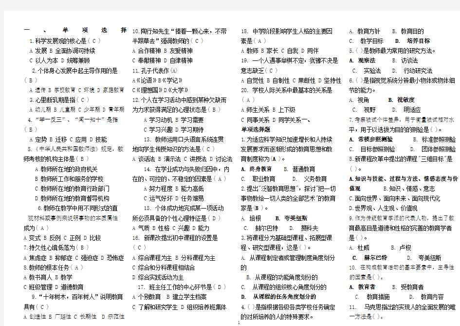 初中教材教法考试试题含答案