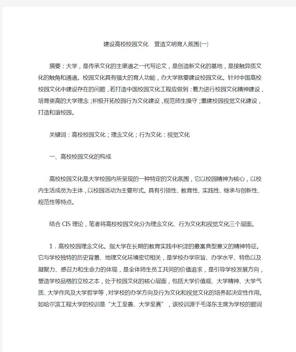 建设高校校园文化 营造文明育人氛围(一)