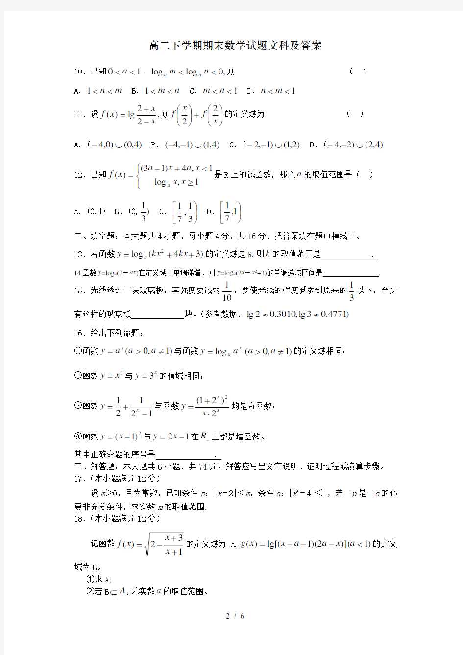 高二下学期期末数学试题文科及答案