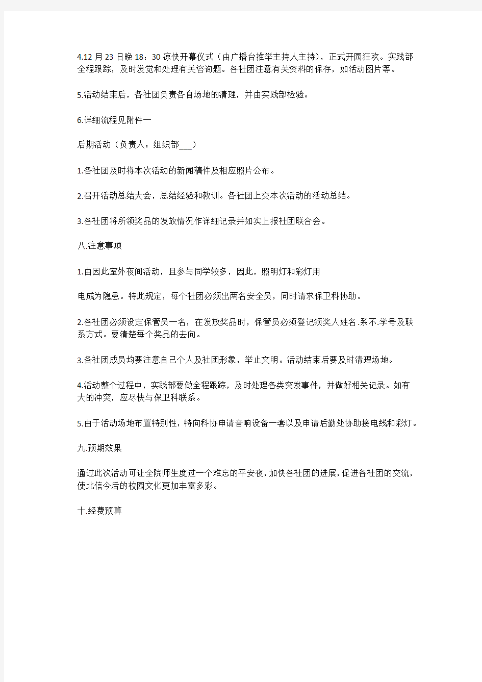 大学社团游园会策划书4篇