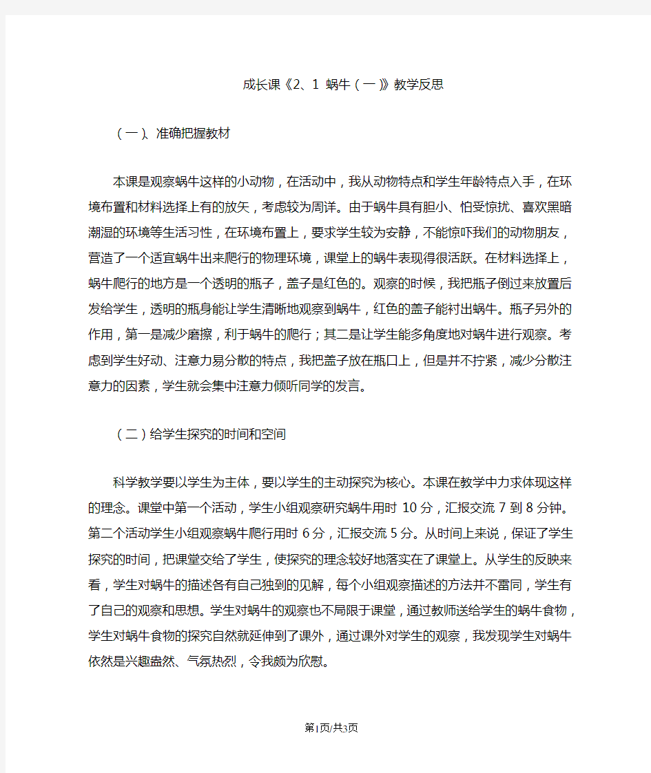 一年级下科学教学反思成长课_教科版