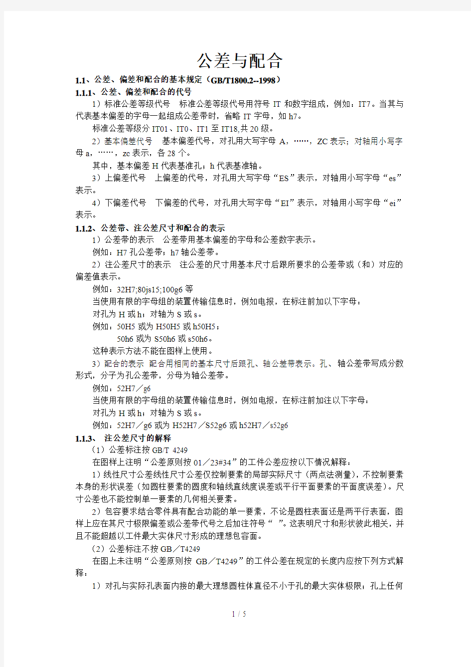 汽车行业常用标准集锦6