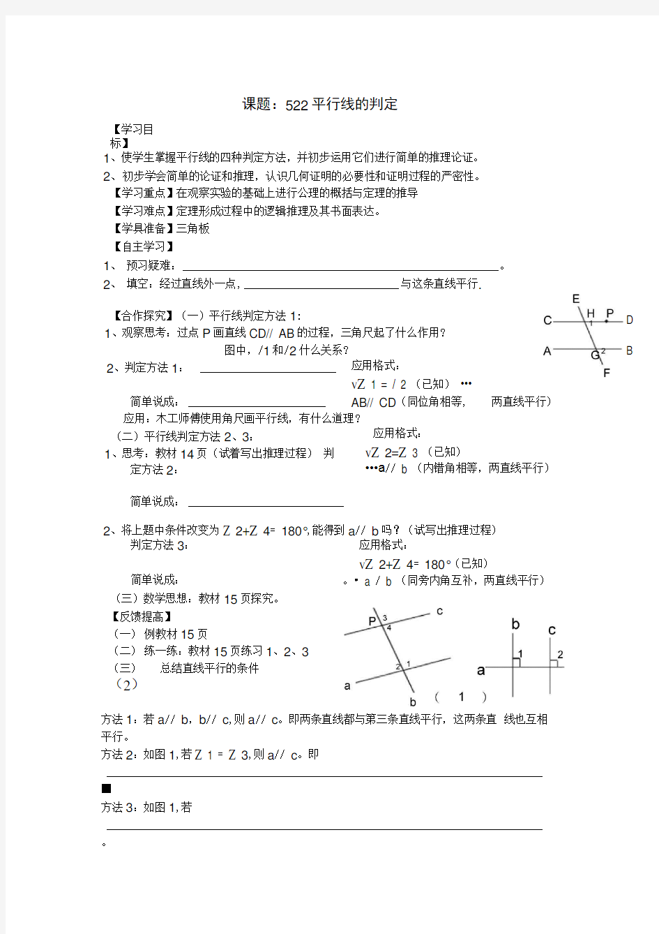 人教版初一数学下册5.2.2平行线的判定(20210128072036)