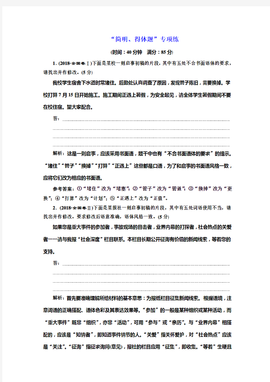 2019年浙江省语文高考二轮复习训练：“简明、得体题”专项练 Word版含解析