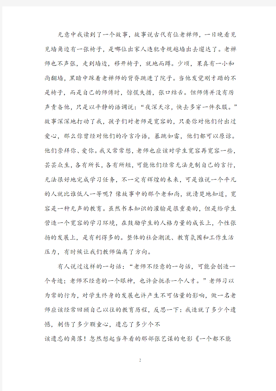 小学教师我的教育教学故事