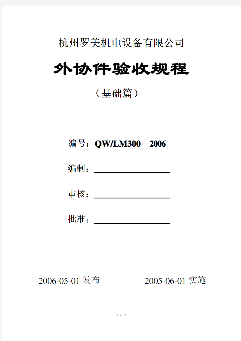 外购外协件检验规程