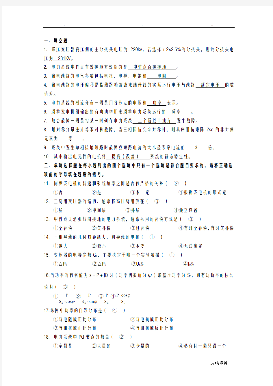 电力系统分析试题及答案经典题目