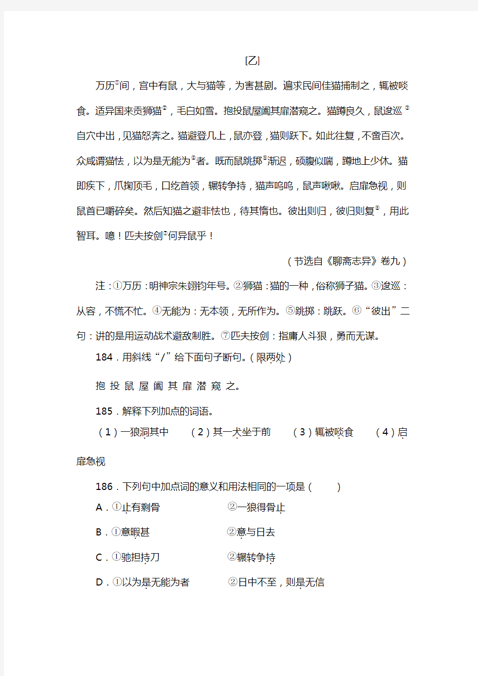 人教版七年级语文上册第五单元阅读狼_蒲松龄复习试题三(含答案) (16)