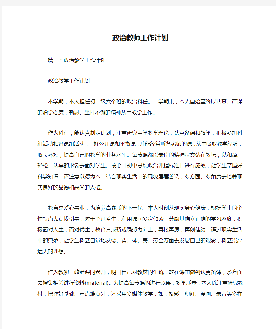 政治教师工作计划