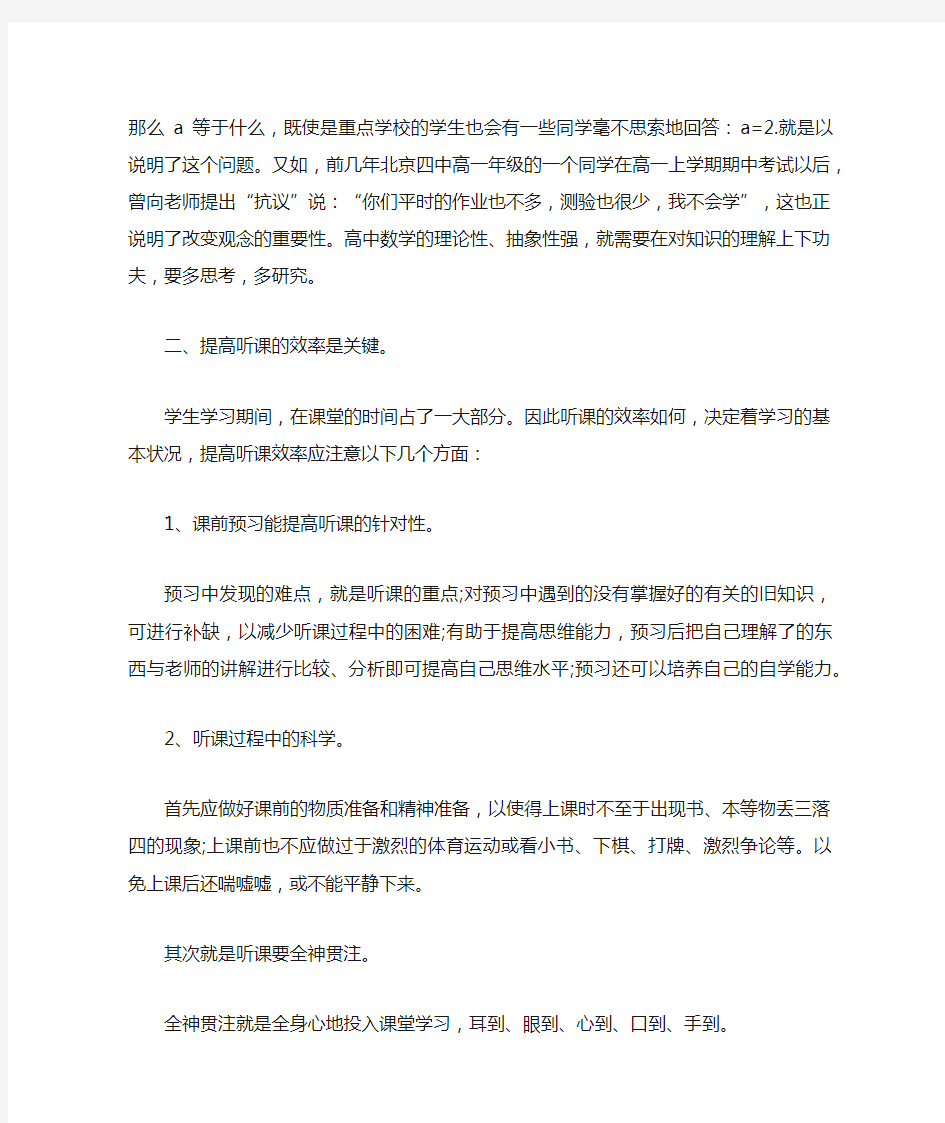 高一数学的学习方法与技巧