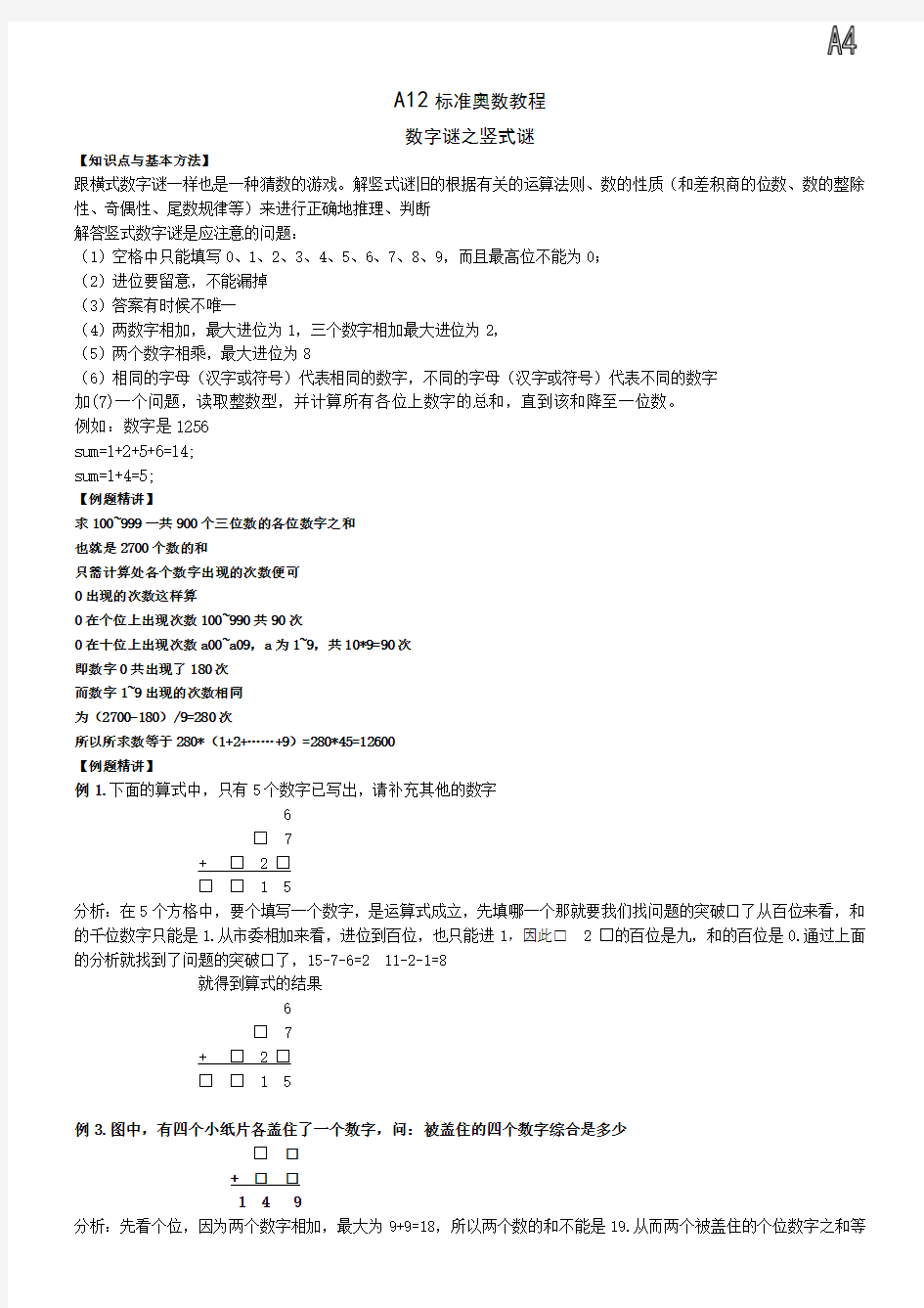 数字谜之竖式谜