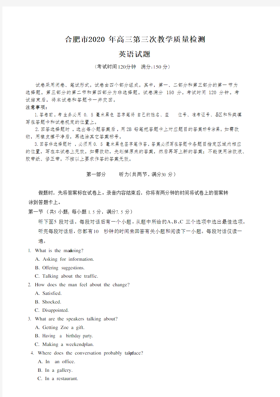 安徽省合肥市2020届高三6月三模质量检测英语试题 (含答案)