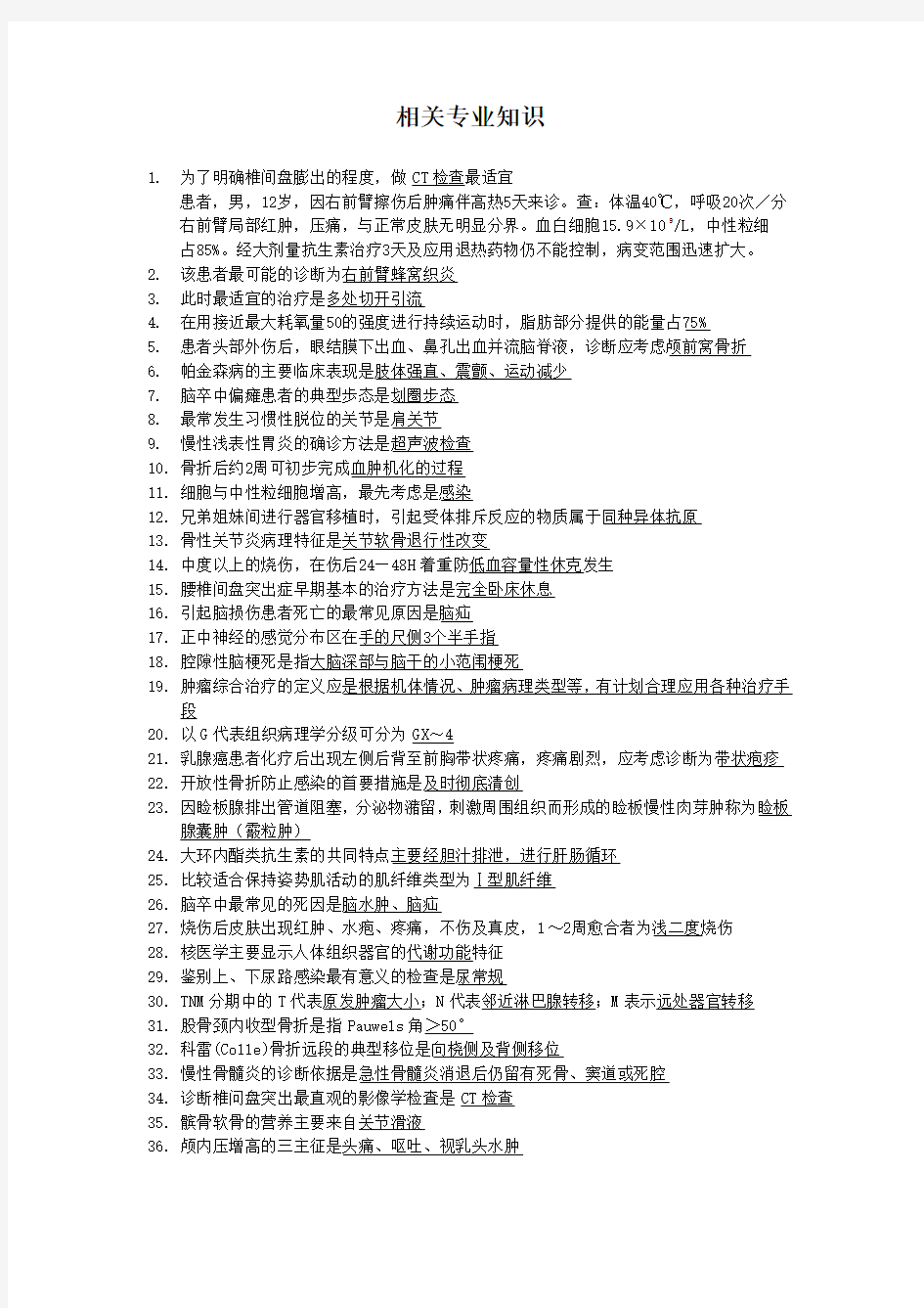 康复治疗技术相关专业知识